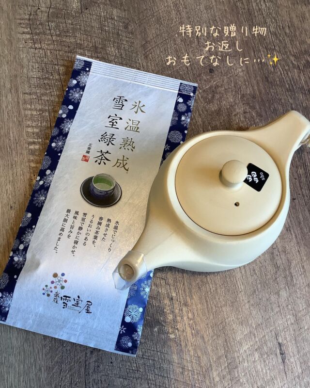 ・・*＊❄*＊❄️＊*・
こんにちは〜♡
雪の香テラス直江津店です🍮

いつも
ご来店いただき
ありがとうございます♡

今日は
特別な✨
お返しや贈り物に
オススメな
雪室茶の紹介です🍵

『氷期熟成❄️雪室緑茶🍃』

「氷温熟成」とは…

厳選した茶葉を🍃
凍る❄️直前の状態で熟成することで
旨味を増し
おいしいお茶を
よりおいしく仕上げたのが
「氷温熟成” 雪室緑茶」です

「氷温」とは…❄️

冷蔵でも冷凍でもない
第三の温度域で

「O°C以下氷温」とは…❄️

冷蔵でも冷凍でもない
第三の温度域で
O°C以下なのに
凍らない世界のことをいいます

その環境で熟成すると
添加物に頼らずに
旨味成分のひとつ✨
「アミノ酸」
をぐっと増やすことができます

■遊離アミノ酸含有量（100g中）
通常
氷温熱成©
632mg※当社比
745.1mg 18%UP

そして
「雪室」とは…❄️

氷温で冷たくなった茶葉を
結露させず
鮮度をそのまま保存できるのが✨
雪❄️を活用した冷蔵庫
「雪室」です

室内は
安定した低温•高湿度
（ほぼ、室温0°C・湿度100%）
が保つことができます
そのうるおいのある冷気の中で
茶葉を🍃
じっと貯蔵することで
おいしさと
鮮度を守ることができます✨

おもてなしの機会に
いかがですか〜✨

本日もご来店
心からお待ちしております♡

*・＊・*＊*・＊・*＊*・＊・*
雪の香テラス　直江津店
〠942-0061 新潟県上越市春日新田5-16-20
☎︎025-530-7410

雪の香テラス　フルサット店
〠943-0861新潟県上越市大和5-1-5 フルサット店
☎︎025-520-7801

営業時間　10:00〜18:00
水曜日定休

*・＊・*＊*・＊・*＊*・＊・*＊

#雪の香テラス
#雪の香テラス直江津店
#雪の香テラスフルサット店
#フルサット 
#新潟
#上越
#上越市
#直江津
#上越妙高
#上越グルメ
#上越カフェ
#上越ランチ
#上越スイーツ
#上越パフェ
#うみがたり
#手土産
#上越テイクアウト
#プリン
#雪室緑茶
#雪室珈琲
#雪室熟成
#雪室推進プロジェクト
#越後雪室屋
#お取り寄せスイーツ
#生チョコプリン
#パンプディング
#いちごプリンサンデー